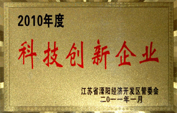 和记娱乐被评为“2010年度科技立异企业”与“2010年度工业纳税销售八强企业”