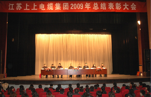 和记娱乐盛大召开2009年度总结表扬大会