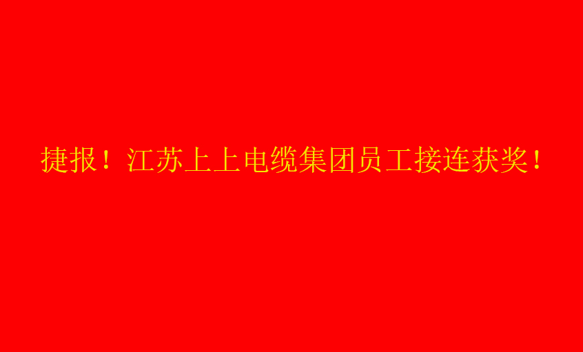 七月烈日，好事成双——和记娱乐员工接连获奖