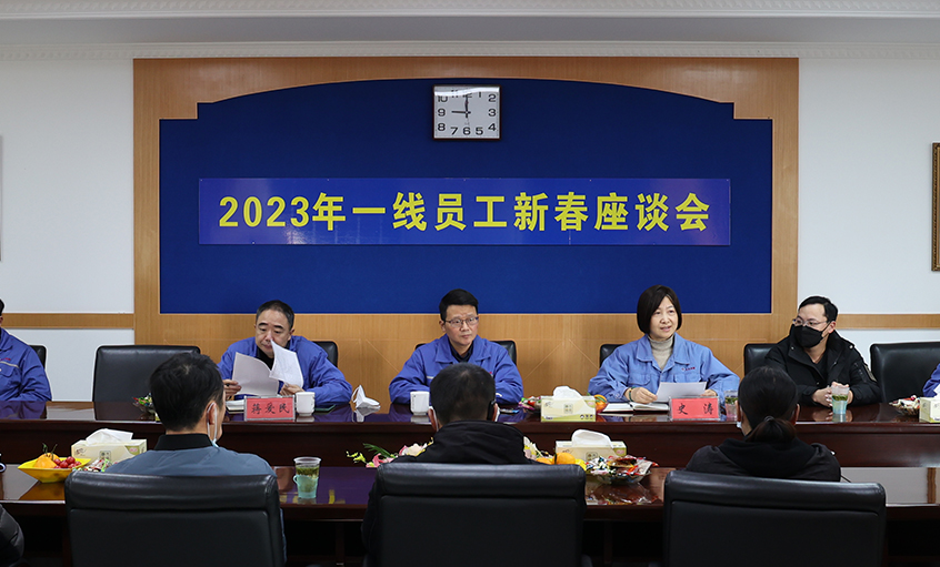 和记娱乐电缆召开2023年一线员工及手艺治理职员新春座谈会